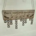 Деревянный календарь Bezusoff Наши семейные праздники, с гравировкой, коричневый, 48х13 см