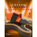 Ремень для гитары FioGe PolyTone 84-148