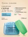 Collistar - Скраб для тела с морской солью, Toning talasso scrub, 700 гр