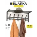 Вешалка металлическая настенная в прихожую с полкой