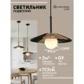 Светильник подвесной Lamplandia L1947 PLATE BALL, G9*1 макс 30Вт
