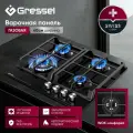 Газовая варочная панель GRESSEL U60H41S001 60 см, закаленное стекло, WOK-конфорка, электроподжиг, газ-контроль