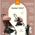 Коляска 2в1 Stokke YOYO 3 c мягкой люлькой New Born Pack Black Ginger