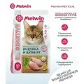 Сухой корм Melwin для взрослых кошек с чувствительным пищеварением, с индейкой и шпинатом, 10 кг