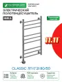 Полотенцесушитель электрический Ника Classic ЛП (Г2) 80/50 Хром нержавеющая сталь