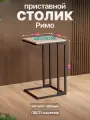 Столик прикроватный приставной журнальный в стиле лофт Римо черный/серый