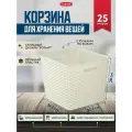 Корзина для хранения вещей одежды белья игрушек квадратная Curver My Style 25 л