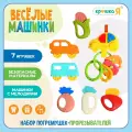 Набор погремушек Весёлые машинки , звук