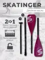 Весло Skatinger розовое двухлопастное для SUP-доски, каяка