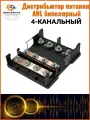 Распределитель мощности Mertsavto ANL, дистрибьютор питания 4-х канальный для автозвука, черный, биполярный