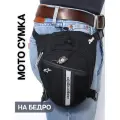 Сумка спортивная для мотоцикла на пояс / бедро / ногу поветру Alpinestars