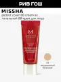 MISSHA M Perfect Cover BB Cream Тональный крем EX SPF 42/PA+++, 20 мл, 23 Natural Beige