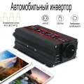 Автомобильный инвертор 1500W, преобразовательное напряжение 12V - 220V, с интерфейсом 2USB, розетка ЕС, ЖК-индикатор