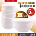 Набор салатников 6шт 300мл фарфор LR 60060 KSMB-60060