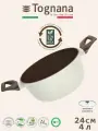 Кастрюля Tognana Sintonia 4 л 24 см с крышкой