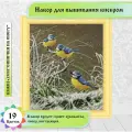 Синички на снегу 25х35см. Набор бисером каролинка