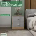 Прикроватная тумба для спальни Волна-2, напольная, серый/дуб крафт золотой, 2 ящика
