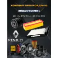Комплект фильтров на RENAULT Duster 1 с ДВС 1.5d K9K 90 л. с. с 2010 по 2015 (фильтр масляный, воздушный, салонный с пластиком+прокладка сливной пробки)/Набор для ТО Рено Дастер дизель