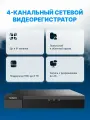 NBLR-NVR-0402L Видеорегистратор 4 канала Nobelic (NO POE)