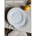 Набор фарфоровых тарелок 2 шт, диаметр 240 мм
