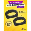 Подиумы под 6х9 динамики (овалы) 2 шт с наклоном универсальные