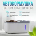 Поилка inlons, для кошек и других животных, автоматическая, пластик, 2,8 л