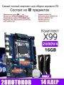 XEON E5-2690v4+2x8GB+QD4 DDR4 Х99, Комплект игровой
