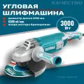 Шлифовальная машинка TOTAL, мощность 3000 Вт, ø 230 мм, 6300 об/мин