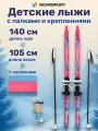Лыжи детские с палками с креплениями 140 см/105 см NovaSport Magic комплект лыжный детский