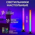 Светильник настольный RGB (2*50см, USB) Огонек OG-LDP29