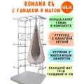 Шведская стенка ROMANA S4 с гамаком и матом 1х1 м, цвет пастель-бежевый