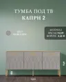 Комод для одежды и белья Капри-2, в гостиную, под телевизор, 3 отделения, светло-серый