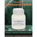 Эссенция для самогона Водка черносмородиновая на 100 л, 5 шт. / Ароматизатор пищевой Etol