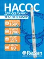 Насос скважинный погружной центробежный TF3 -150 (3, 220В, 1600Вт, 2700л/ч, 155м) кабель 80 м. BELAMOS