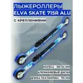 Лыжероллеры с креплениями ELVA SKATE 715R ALU (алюминиевый диск)