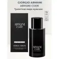 Туалетная вода Giorgio Armani Code pour Homme, 75 мл