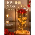 Роза в колбе ночник, беспроводной светильник, оригинальный подарок девушке