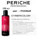 Periche Profesional Краситель прямого действия Cyber Color Milk Shake, pink, 150 мл