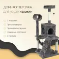 Когтеточка-комплекс для кошек, для котов, для животных, Не Один Дома Блэки, черный, 48х48х125 см