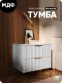 Тумба прикроватная серая с двумя ящиками из МДФ 40х40х38 см MaxForm