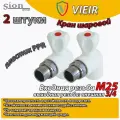 Кран шаровой PPR для радиатора отопления угловой VIEIR D25 mm x G3/4 (2 шт) кран шаровый радиаторный угловой