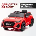 Электромобиль детский Tommy Audi AU-4 красный, свет и музыка (USB, Bluetooth)
