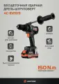 Бесщеточная ударная дрель-шуруповерт ANYCONS RB-DB-2109 , AC-ID21090