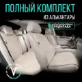 Полный комплект накидок из алькантары на сиденья автомобиля. Модель M PK