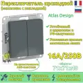 Переключатель двухклавишный проходной Systeme Electric AtlasDesign 10A 250V грифель ATN000765