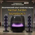 Беспроводная Bluetooth колонка Harman Kardon SoundSticks 5 для ПК, телевизора, настольной колонки, сабвуфера