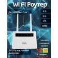 Модем Роутер Wi-Fi 4g с сим картой LTE