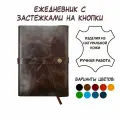 Кожаный ежедневник с отделкой Pull-Up, с застежкой на кнопку и декоративной горизонтальной полоской, коричневый