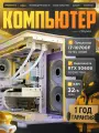 RTX5060Ti 16Gb Мощный компьютер (системный блок) Intel i7 10700 8дер /DDR4 32GB/ SSD 3000Gb/800W/Win 11 PRO