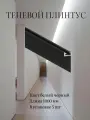 Теневой плинтус для пола алюминиевый черный 5 метров